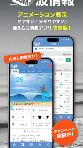 BCM波情報アプリ screenshot