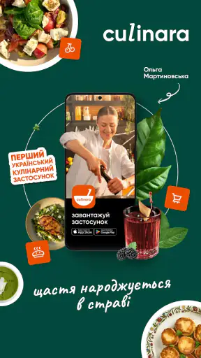 Culinara - Рецепти від Шефів screenshot