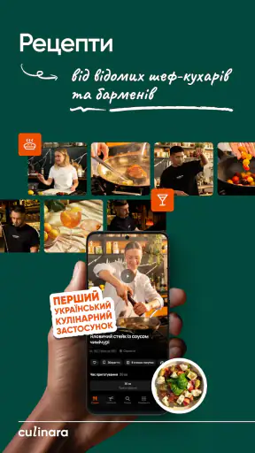 Culinara - Рецепти від Шефів screenshot
