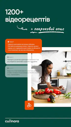 Culinara - Рецепти від Шефів screenshot