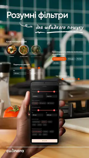 Culinara - Рецепти від Шефів screenshot