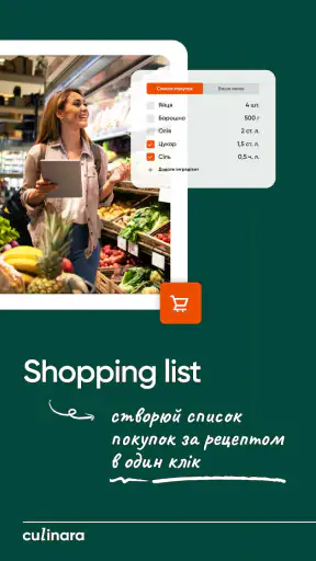 Culinara - Рецепти від Шефів screenshot