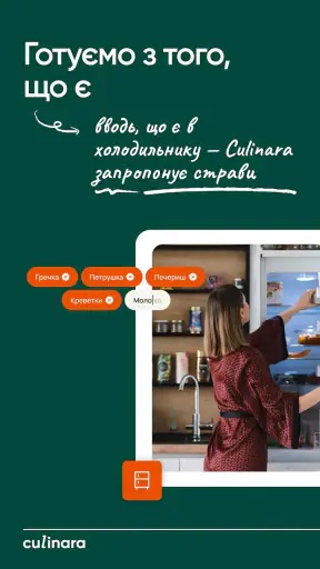 Culinara - Рецепти від Шефів screenshot