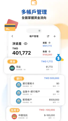 CWMoney - 存錢記帳、發票記帳、理財分析、管理預算 screenshot