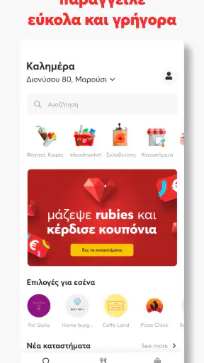 efood delivery: φαγητό, ψώνια screenshot