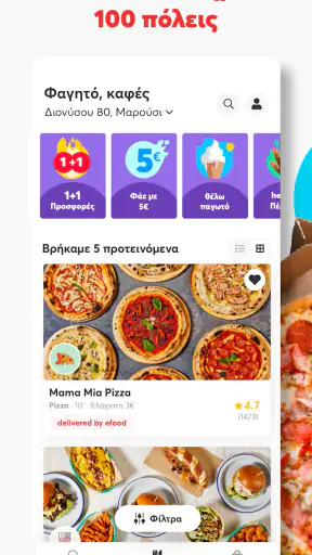 efood delivery: φαγητό, ψώνια screenshot
