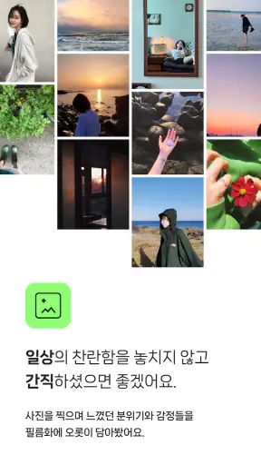 filmhwa (필름화) - 화민 필터 screenshot