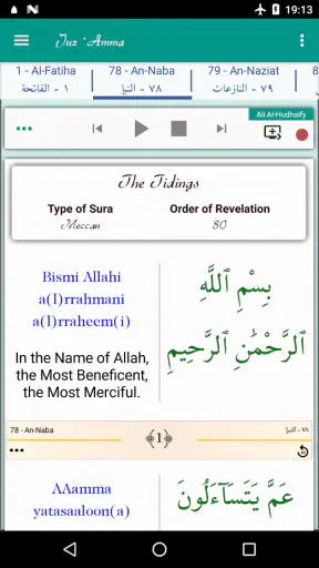 Juz Amma (suras do Alcorão) screenshot
