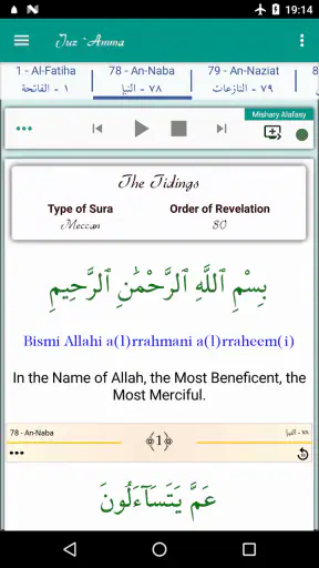 Juz Amma (suras do Alcorão) screenshot