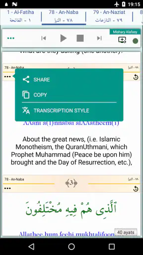 Juz Amma (suras do Alcorão) screenshot