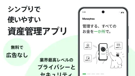 Moneytree 家計簿より楽チン screenshot