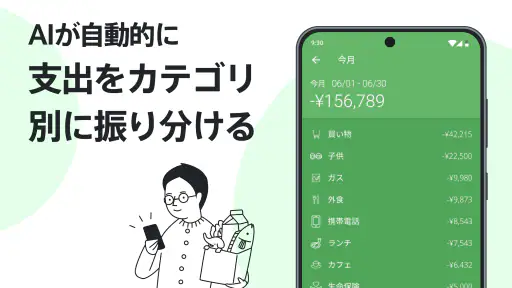 Moneytree 家計簿より楽チン screenshot