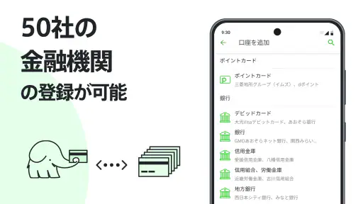 Moneytree 家計簿より楽チン screenshot