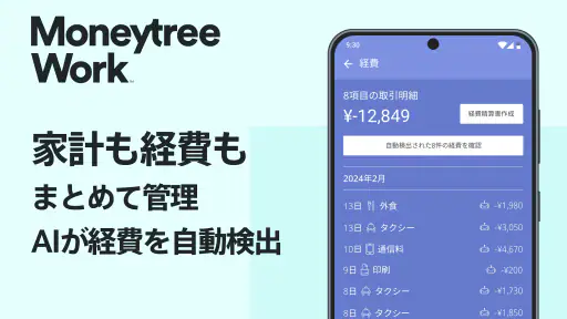 Moneytree 家計簿より楽チン screenshot