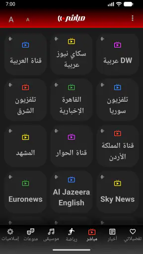 Mubasher Live - بث مباشر screenshot