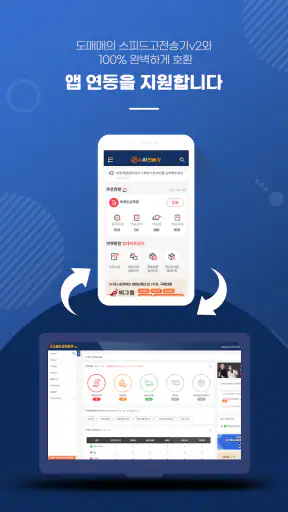 N잡AI전송기/B2B배송대행 전문앱, 시간을 벌어드려요 screenshot