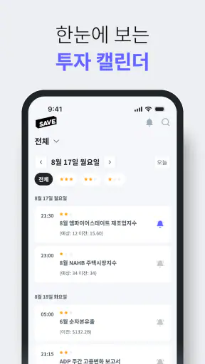 SAVE : 투자의 모든 소식, 이제 한 곳에서 screenshot