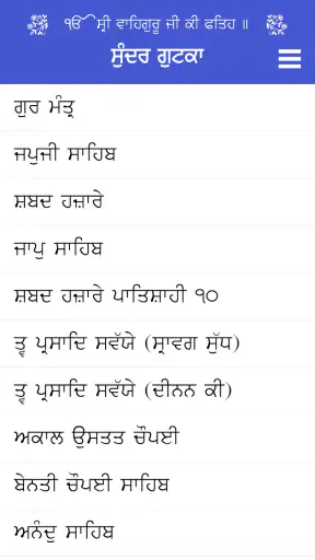 Sundar Gutka screenshot