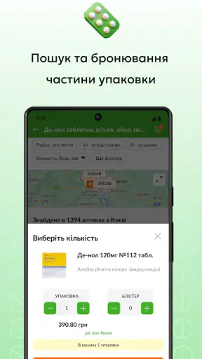 Tabletki.ua: пошук ліків screenshot