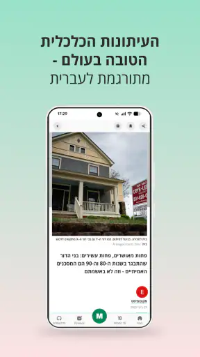 TheMarker - דה מרקר screenshot