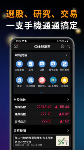 XQ全球贏家 screenshot
