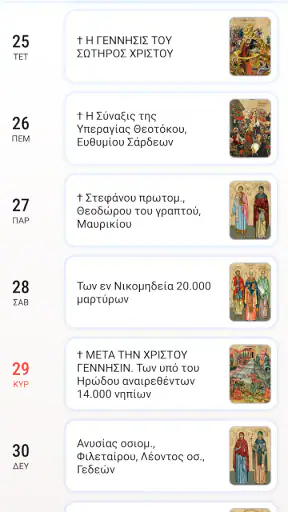 Ατζέντα Pro - Εορτολόγιο screenshot