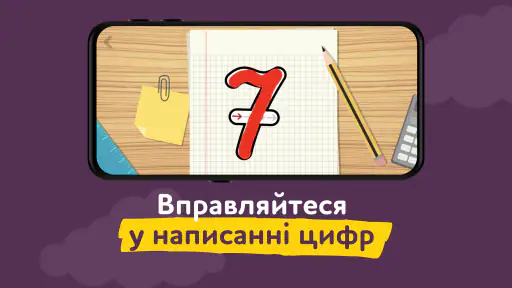 Розвиваючі ігри українською screenshot
