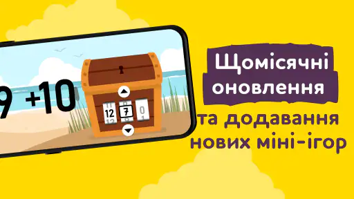 Розвиваючі ігри українською screenshot