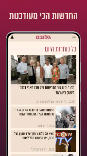 גלובס - Globes screenshot