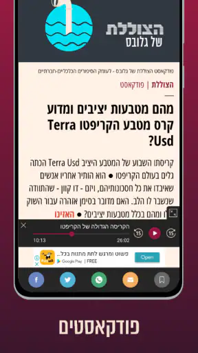 גלובס - Globes screenshot