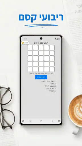 התשחץ שלי screenshot