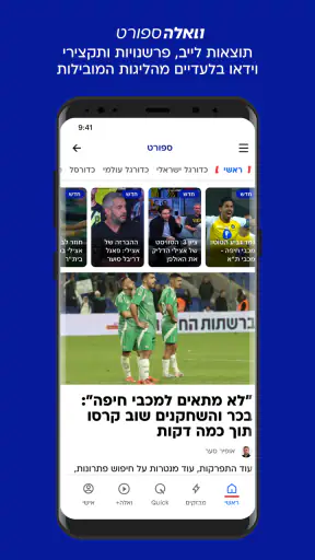 וואלה screenshot