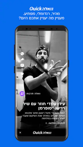 וואלה screenshot