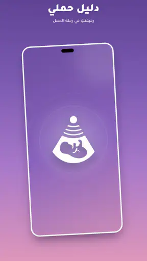 دليل حملي screenshot