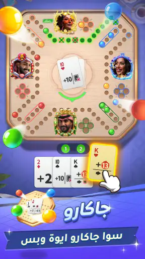 سوا بلاي: لودو، جاكارو، كيرم screenshot