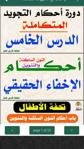 كتاب التجويد المصور فارس عنتر screenshot