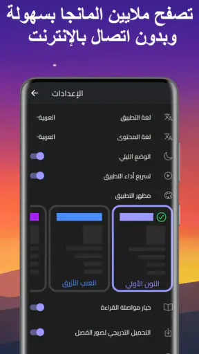 مكتبة المانجا - Manga Library screenshot