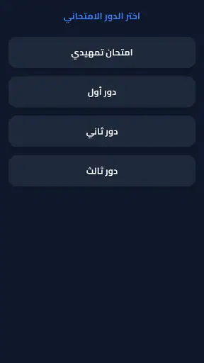 ملازم ووزاريات الثالث المتوسط screenshot