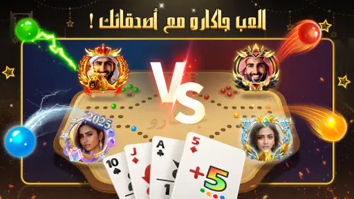 ملك الورق - هاند & بلوت screenshot