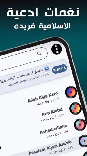 نغمات ادعية رائعة 2024 بدون نت screenshot