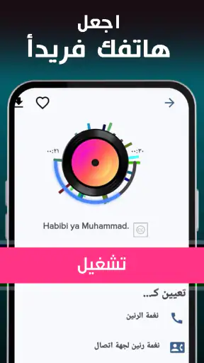 نغمات ادعية رائعة 2024 بدون نت screenshot