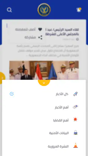 وزارة الداخلية المصرية screenshot