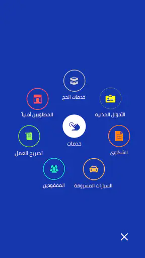 وزارة الداخلية المصرية screenshot