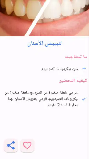 وصفات طبيعية لجمالك screenshot