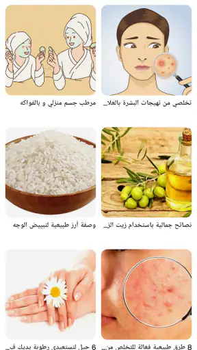وصفات طبيعية لجمالك - بدون نت screenshot