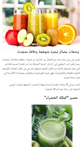 وصفات طبيعية لجمالك - بدون نت screenshot