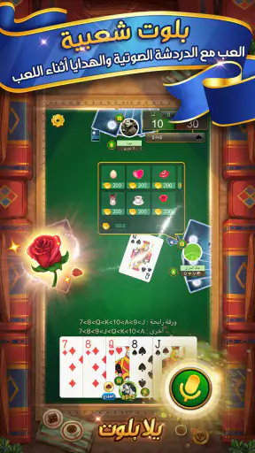 يلا بلوت وهاند screenshot