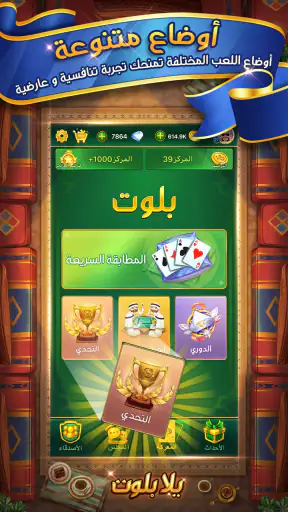 يلا بلوت وهاند screenshot