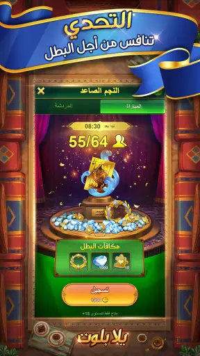 يلا بلوت وهاند screenshot