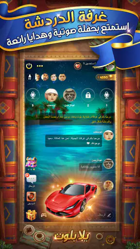 يلا بلوت وهاند screenshot
